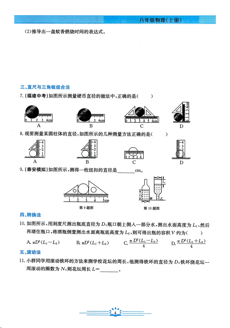 《思维新观察-物理-RJ-8上_初中全科目同步习题+精品试卷（7-9年级）_25秋初中物理《同步习题+精品试卷》_初中物理试卷人教版_《思维新观察》》第8页预览