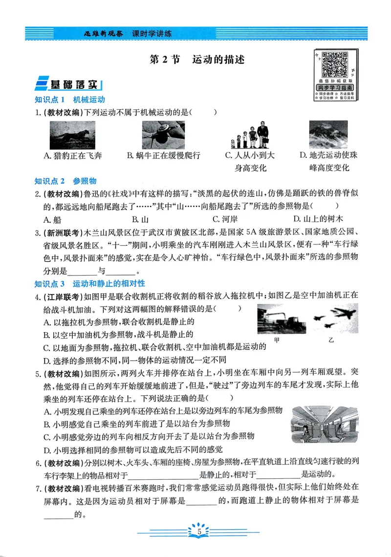 《思维新观察-物理-RJ-8上_初中全科目同步习题+精品试卷（7-9年级）_25秋初中物理《同步习题+精品试卷》_初中物理试卷人教版_《思维新观察》》第9页预览