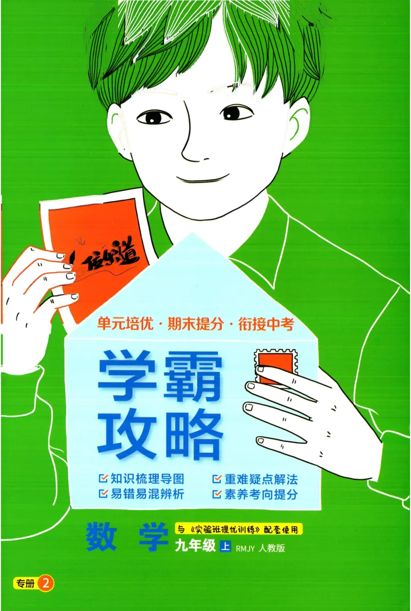 《实验班提优训练-9上-数学人教版学霸攻略_初中全科目同步习题+精品试卷（7-9年级）_25秋初中数学《同步习题+精品试卷》_初中数学人教版试卷_初中数学人教版7-9年级上册》第1页预览
