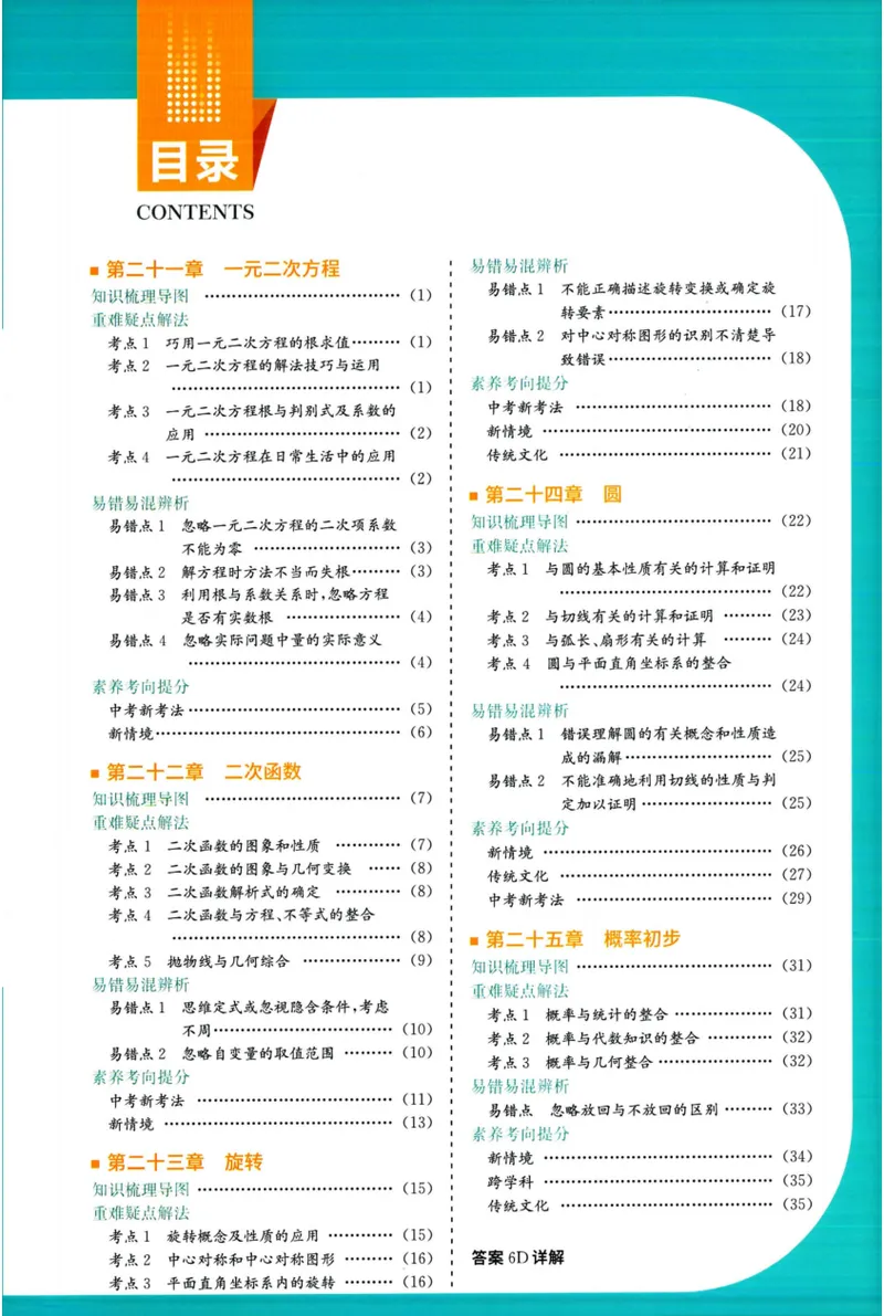 《实验班提优训练-9上-数学人教版学霸攻略_初中全科目同步习题+精品试卷（7-9年级）_25秋初中数学《同步习题+精品试卷》_初中数学人教版试卷_初中数学人教版7-9年级上册》第2页预览