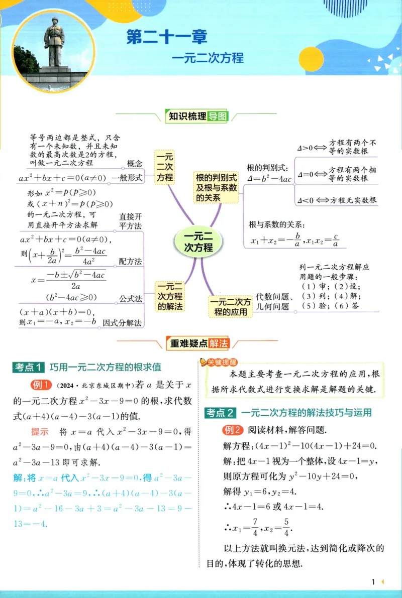 《实验班提优训练-9上-数学人教版学霸攻略_初中全科目同步习题+精品试卷（7-9年级）_25秋初中数学《同步习题+精品试卷》_初中数学人教版试卷_初中数学人教版7-9年级上册》第3页预览