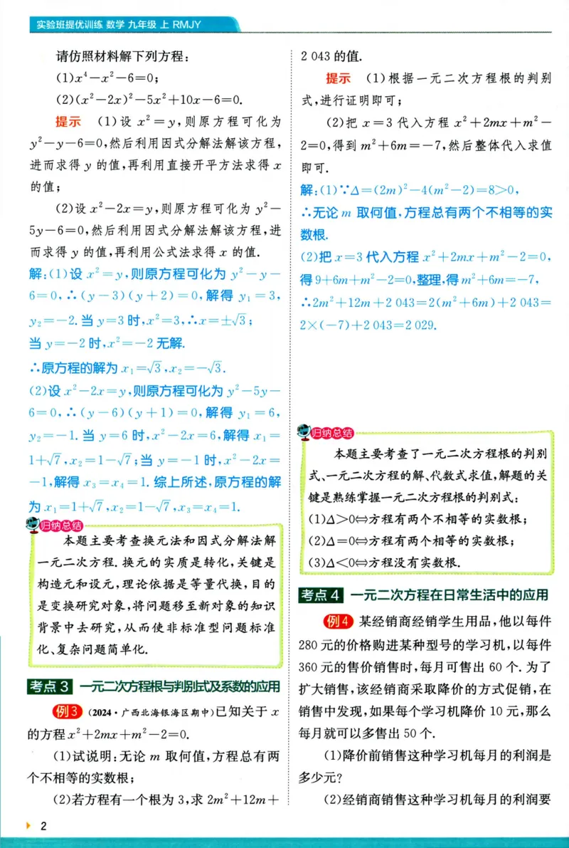 《实验班提优训练-9上-数学人教版学霸攻略_初中全科目同步习题+精品试卷（7-9年级）_25秋初中数学《同步习题+精品试卷》_初中数学人教版试卷_初中数学人教版7-9年级上册》第4页预览
