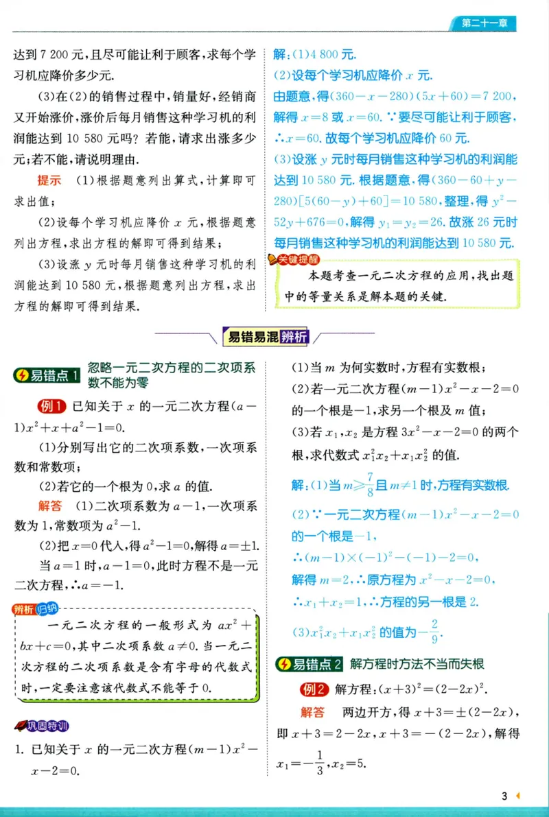 《实验班提优训练-9上-数学人教版学霸攻略_初中全科目同步习题+精品试卷（7-9年级）_25秋初中数学《同步习题+精品试卷》_初中数学人教版试卷_初中数学人教版7-9年级上册》第5页预览