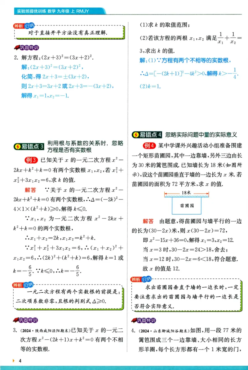 《实验班提优训练-9上-数学人教版学霸攻略_初中全科目同步习题+精品试卷（7-9年级）_25秋初中数学《同步习题+精品试卷》_初中数学人教版试卷_初中数学人教版7-9年级上册》第6页预览