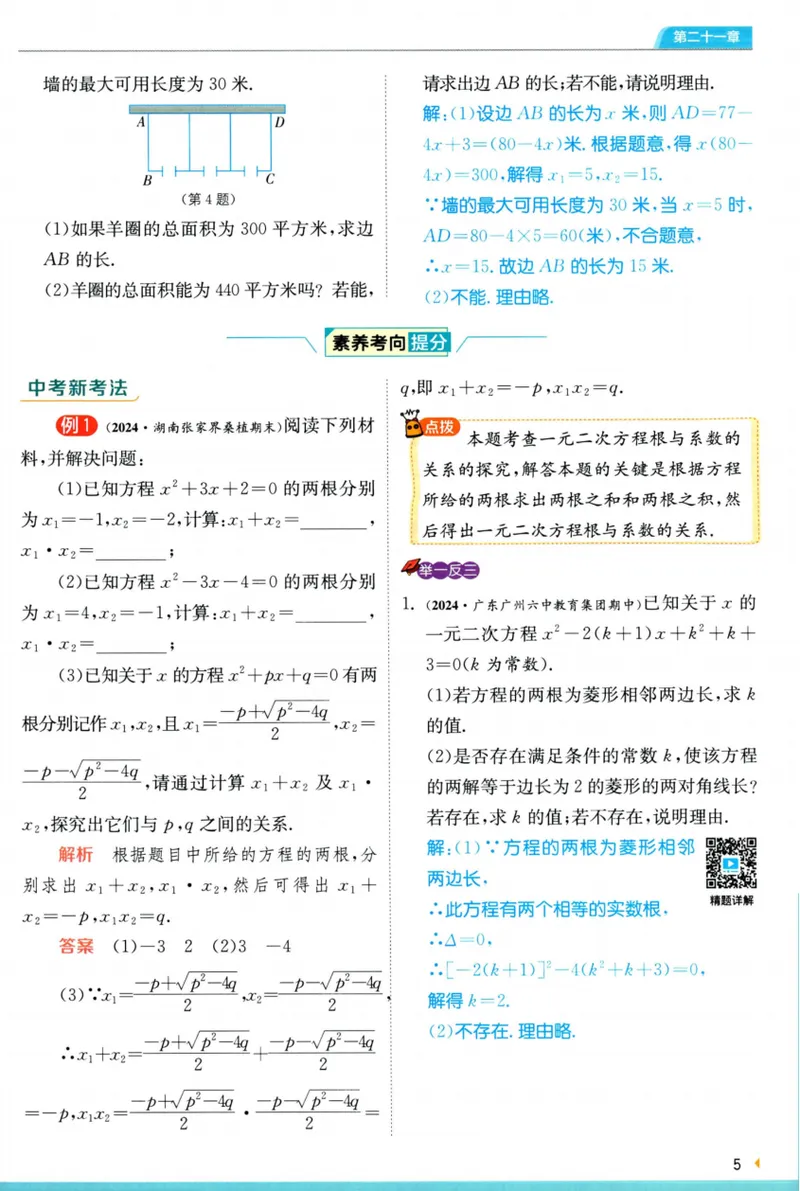 《实验班提优训练-9上-数学人教版学霸攻略_初中全科目同步习题+精品试卷（7-9年级）_25秋初中数学《同步习题+精品试卷》_初中数学人教版试卷_初中数学人教版7-9年级上册》第7页预览