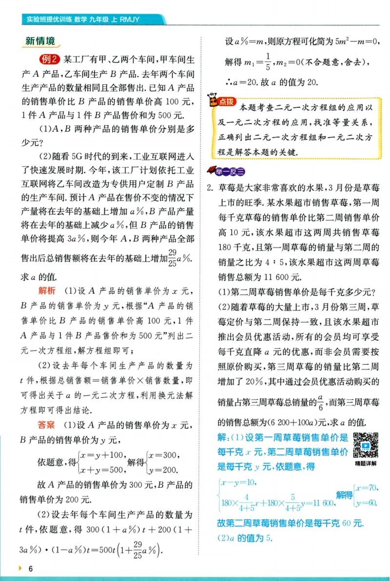 《实验班提优训练-9上-数学人教版学霸攻略_初中全科目同步习题+精品试卷（7-9年级）_25秋初中数学《同步习题+精品试卷》_初中数学人教版试卷_初中数学人教版7-9年级上册》第8页预览