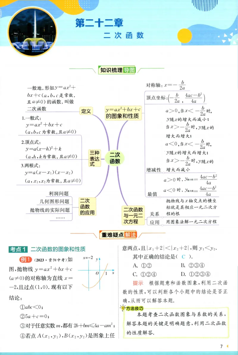 《实验班提优训练-9上-数学人教版学霸攻略_初中全科目同步习题+精品试卷（7-9年级）_25秋初中数学《同步习题+精品试卷》_初中数学人教版试卷_初中数学人教版7-9年级上册》第9页预览