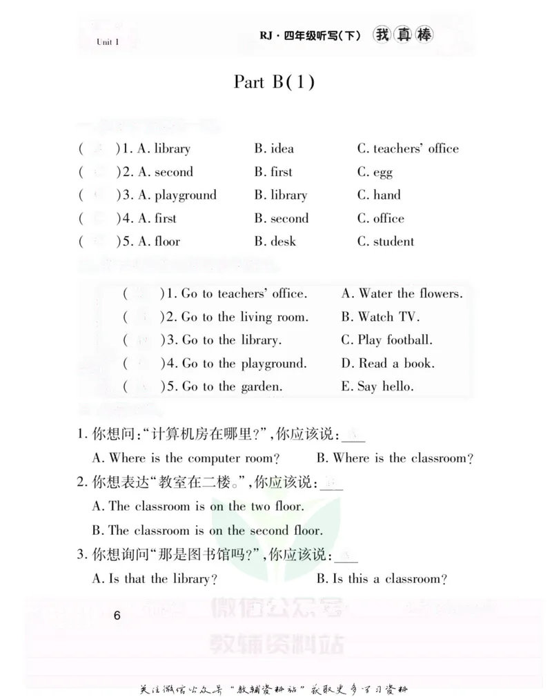 《我真棒四年级下册英语人教版去答案版_小学1-6年级全科全套_2024更新专题_小学英语专题资料_1~6年级全册听写我真棒》第10页预览