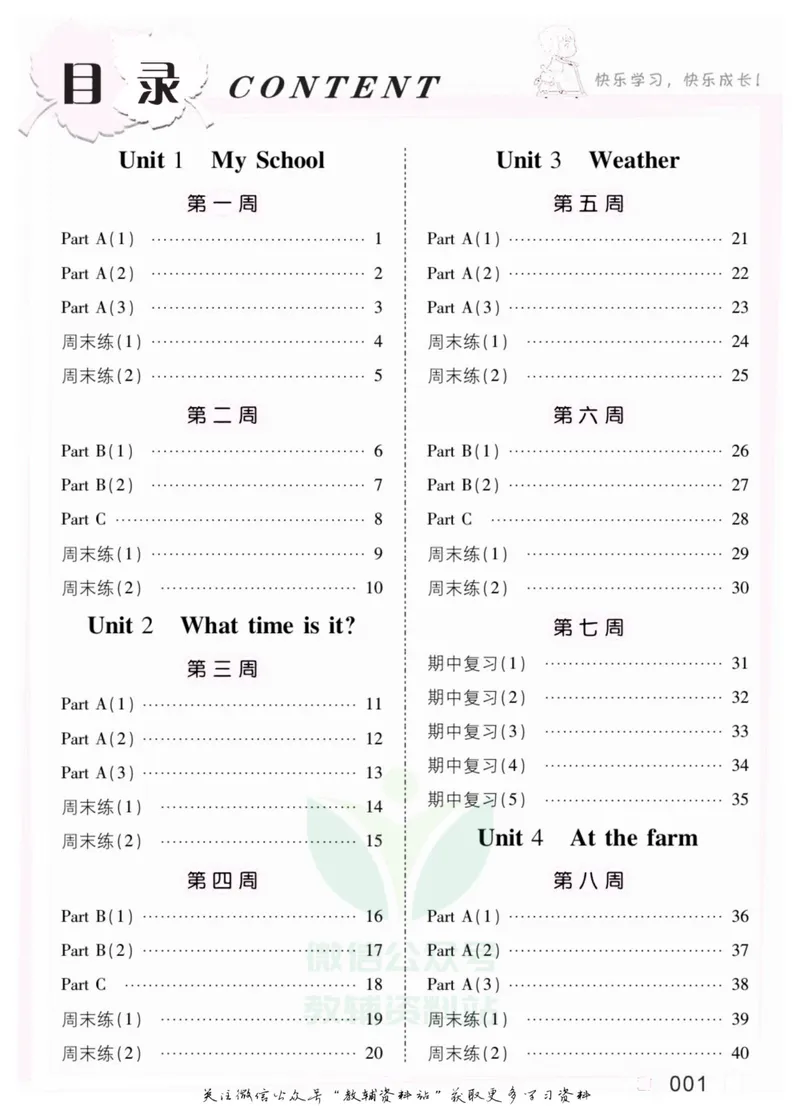 《我真棒四年级下册英语人教版去答案版_小学1-6年级全科全套_2024更新专题_小学英语专题资料_1~6年级全册听写我真棒》第3页预览