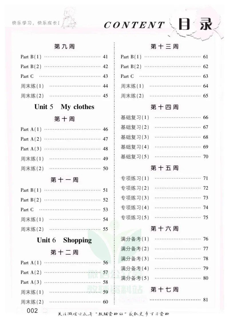 《我真棒四年级下册英语人教版去答案版_小学1-6年级全科全套_2024更新专题_小学英语专题资料_1~6年级全册听写我真棒》第4页预览