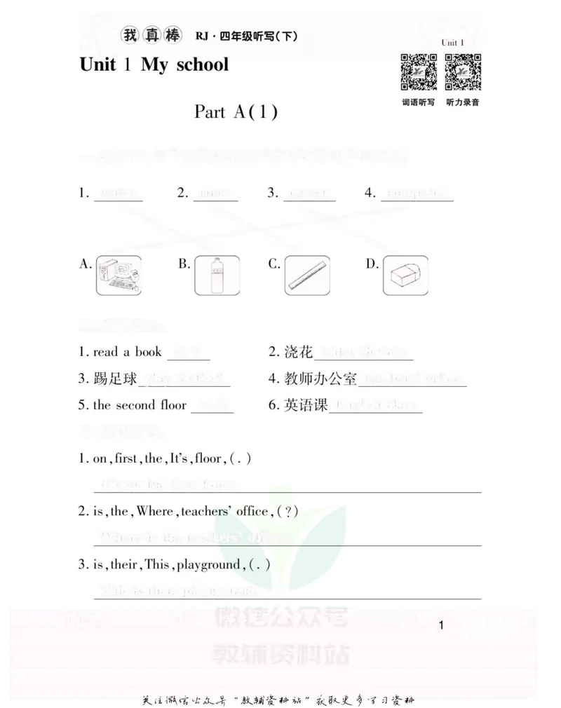 《我真棒四年级下册英语人教版去答案版_小学1-6年级全科全套_2024更新专题_小学英语专题资料_1~6年级全册听写我真棒》第5页预览