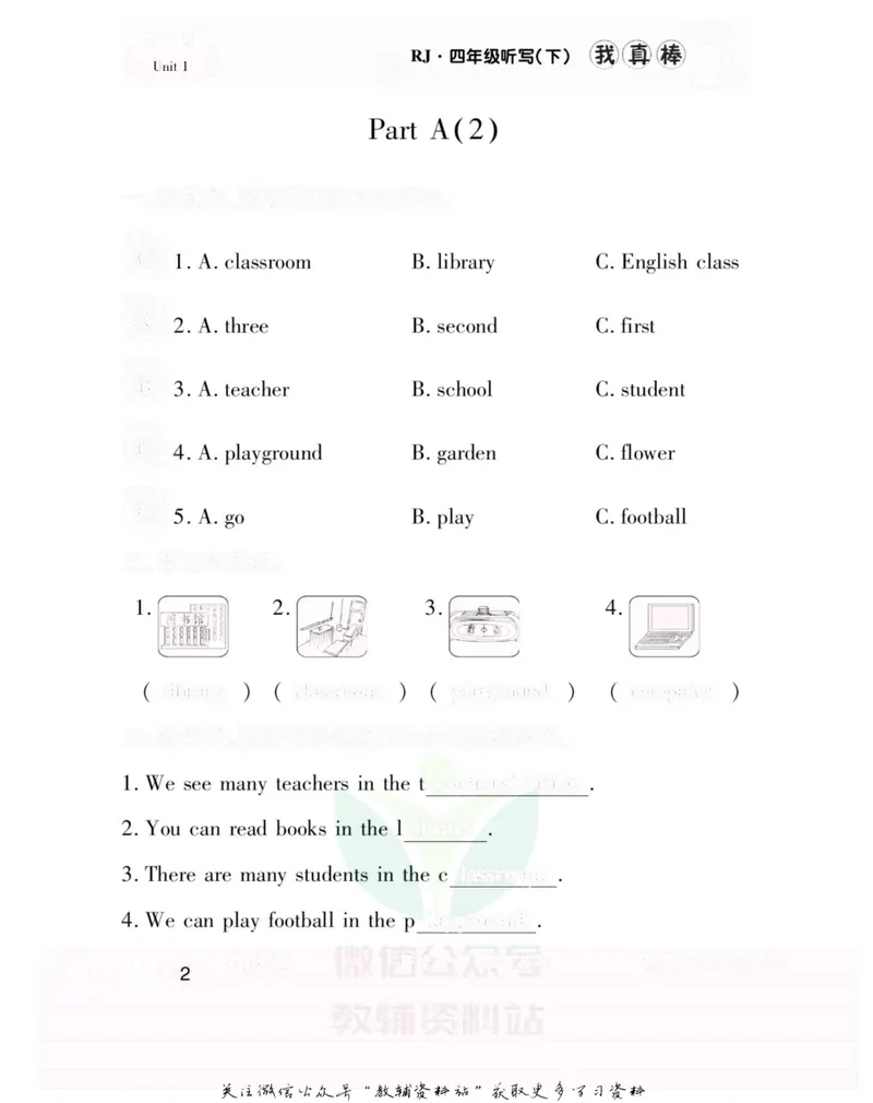 《我真棒四年级下册英语人教版去答案版_小学1-6年级全科全套_2024更新专题_小学英语专题资料_1~6年级全册听写我真棒》第6页预览