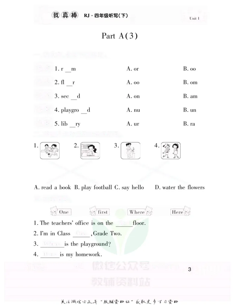 《我真棒四年级下册英语人教版去答案版_小学1-6年级全科全套_2024更新专题_小学英语专题资料_1~6年级全册听写我真棒》第7页预览