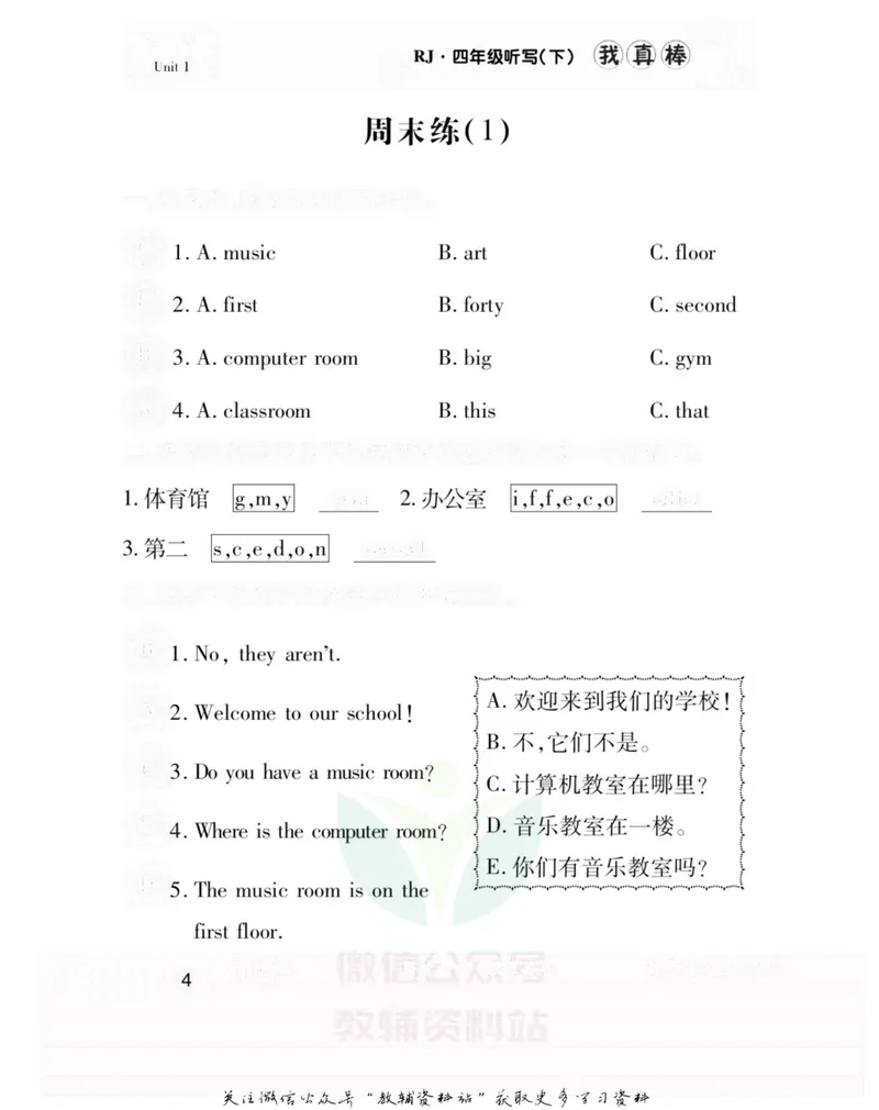 《我真棒四年级下册英语人教版去答案版_小学1-6年级全科全套_2024更新专题_小学英语专题资料_1~6年级全册听写我真棒》第8页预览