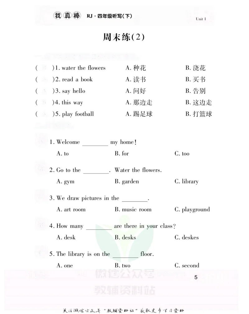 《我真棒四年级下册英语人教版去答案版_小学1-6年级全科全套_2024更新专题_小学英语专题资料_1~6年级全册听写我真棒》第9页预览