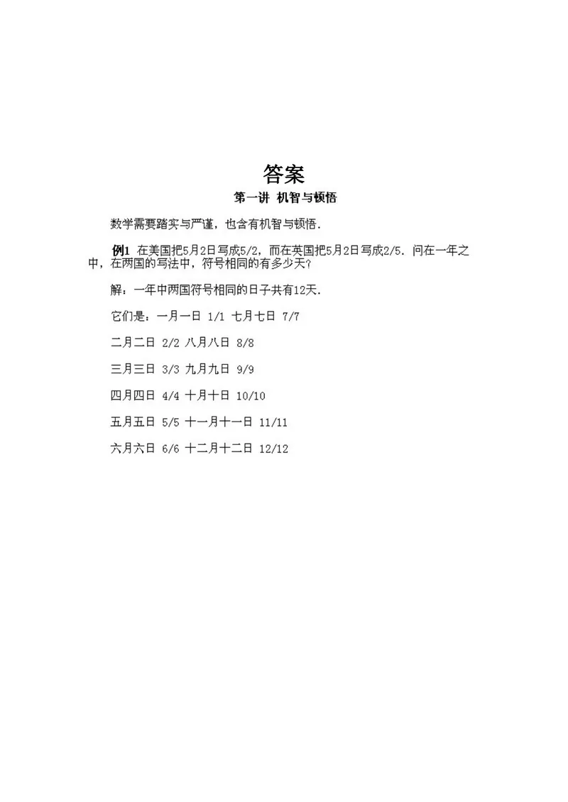《小学二年级下册数学奥数知识点讲解第1课《机智与顿悟》试题附答案_小学1-6年级全科全套_2024更新专题_小学奥数专题资料_2、小学奥数二年级》第2页预览