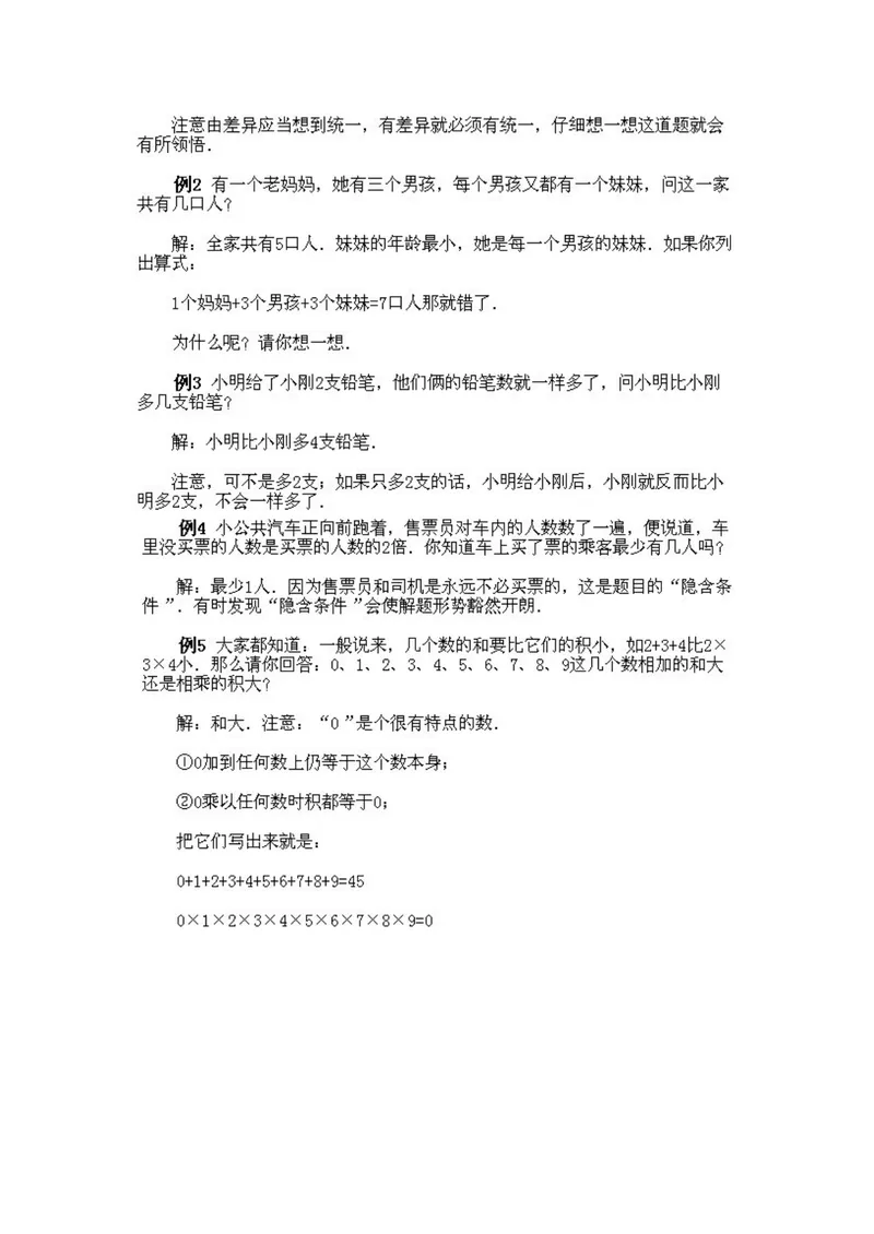 《小学二年级下册数学奥数知识点讲解第1课《机智与顿悟》试题附答案_小学1-6年级全科全套_2024更新专题_小学奥数专题资料_2、小学奥数二年级》第3页预览
