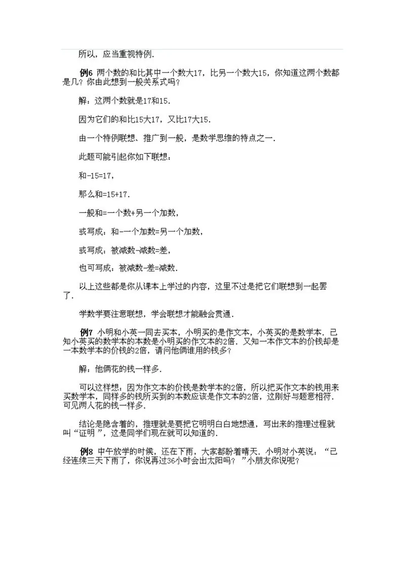 《小学二年级下册数学奥数知识点讲解第1课《机智与顿悟》试题附答案_小学1-6年级全科全套_2024更新专题_小学奥数专题资料_2、小学奥数二年级》第4页预览