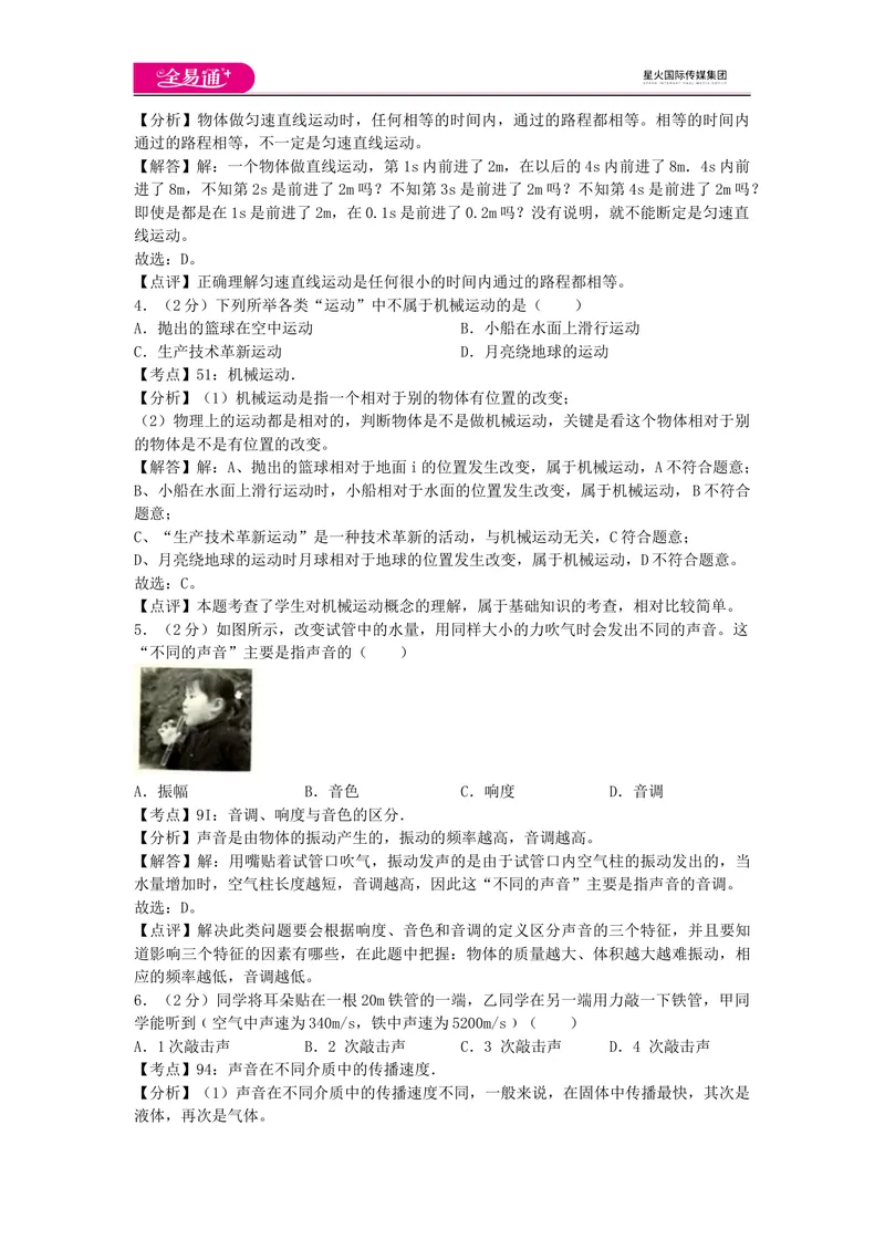 《期中卷1_初中全科目同步习题+精品试卷（7-9年级）_25秋初中物理《同步习题+精品试卷》_初中物理试卷教科版_《同步试题》_同步试题资源包（8A）》第2页预览