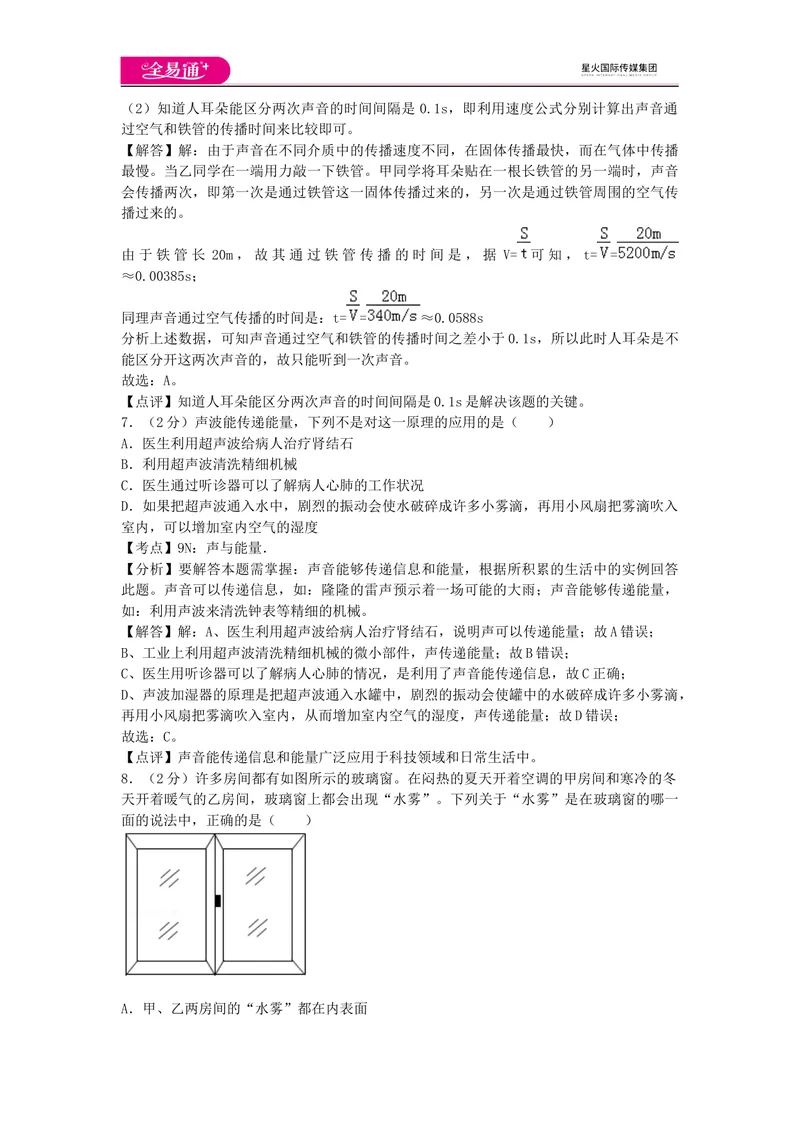 《期中卷1_初中全科目同步习题+精品试卷（7-9年级）_25秋初中物理《同步习题+精品试卷》_初中物理试卷教科版_《同步试题》_同步试题资源包（8A）》第3页预览