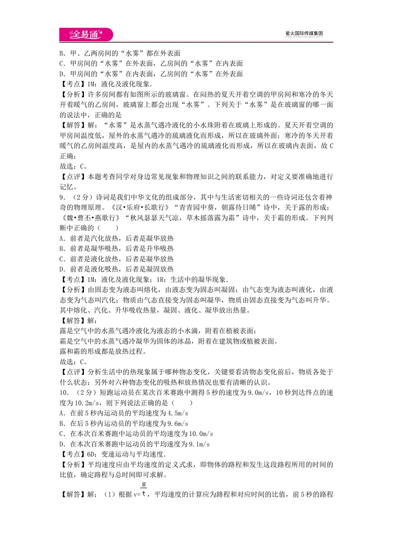 《期中卷1_初中全科目同步习题+精品试卷（7-9年级）_25秋初中物理《同步习题+精品试卷》_初中物理试卷教科版_《同步试题》_同步试题资源包（8A）》第4页预览