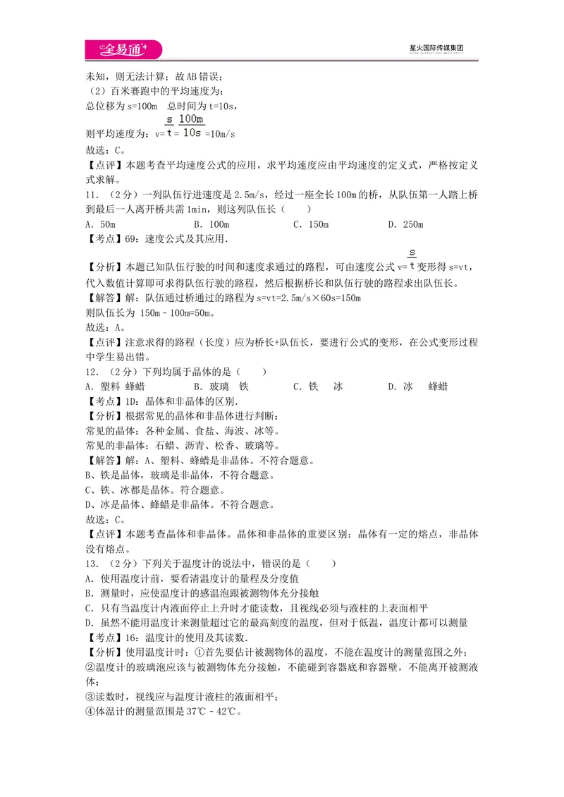《期中卷1_初中全科目同步习题+精品试卷（7-9年级）_25秋初中物理《同步习题+精品试卷》_初中物理试卷教科版_《同步试题》_同步试题资源包（8A）》第5页预览