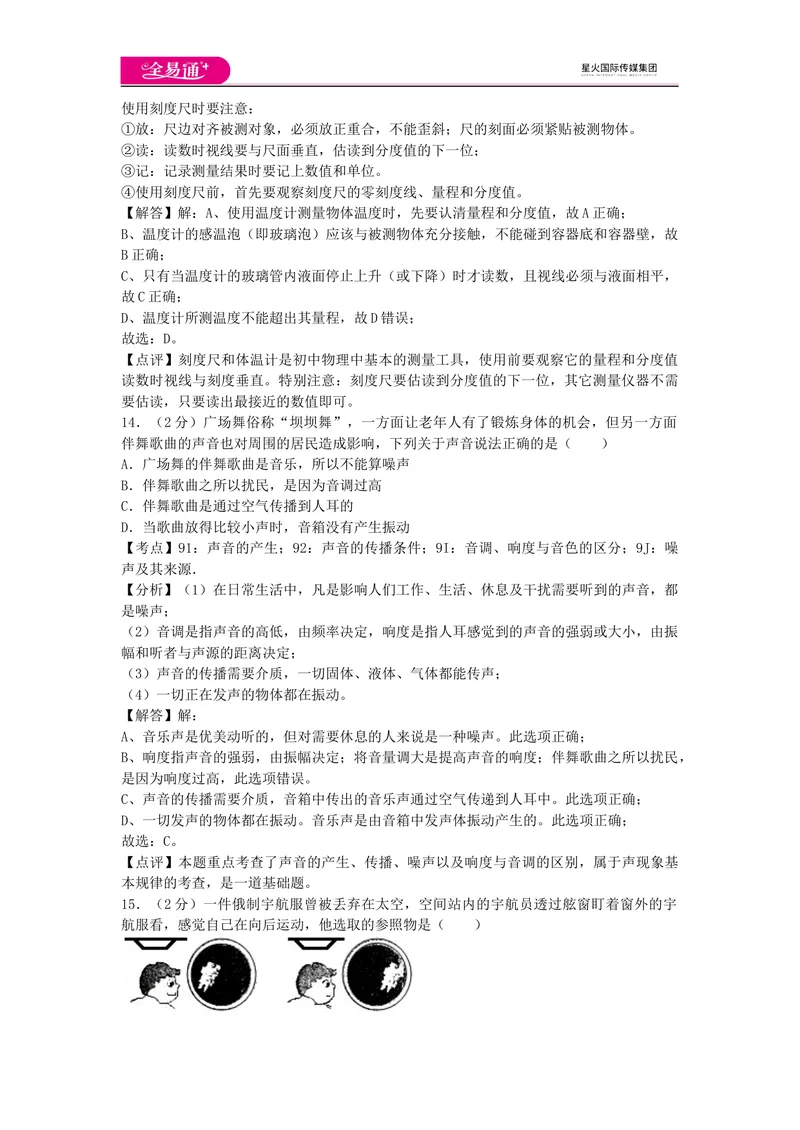 《期中卷1_初中全科目同步习题+精品试卷（7-9年级）_25秋初中物理《同步习题+精品试卷》_初中物理试卷教科版_《同步试题》_同步试题资源包（8A）》第6页预览