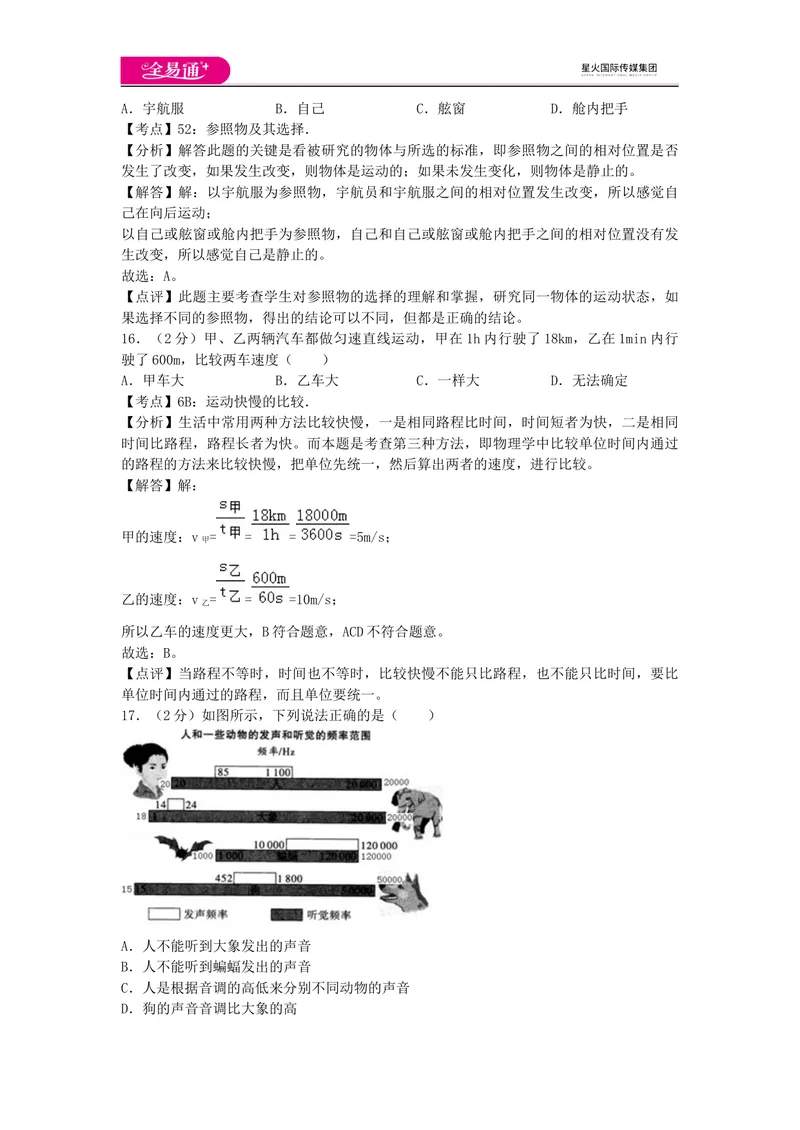 《期中卷1_初中全科目同步习题+精品试卷（7-9年级）_25秋初中物理《同步习题+精品试卷》_初中物理试卷教科版_《同步试题》_同步试题资源包（8A）》第7页预览