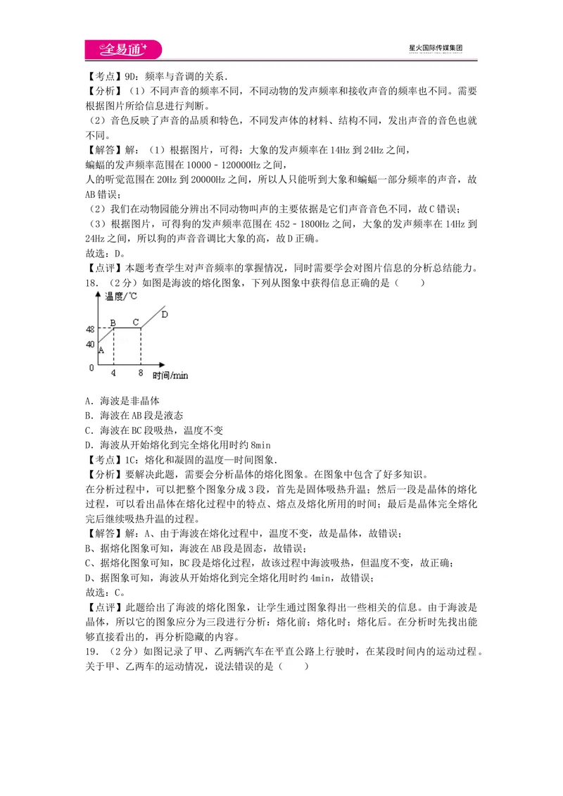 《期中卷1_初中全科目同步习题+精品试卷（7-9年级）_25秋初中物理《同步习题+精品试卷》_初中物理试卷教科版_《同步试题》_同步试题资源包（8A）》第8页预览