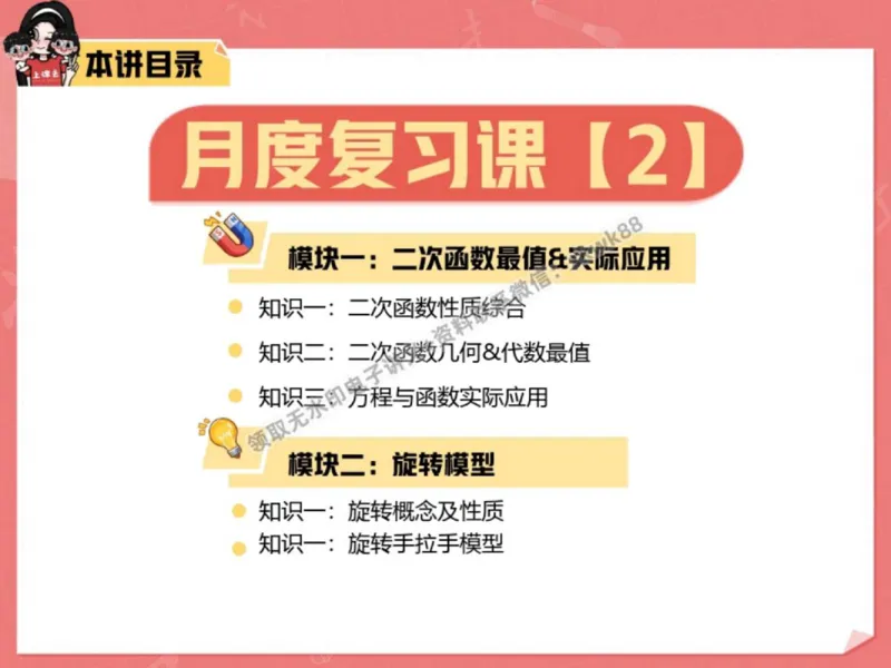 《05.课堂笔记主讲课中笔记_2025初三网课_25初三数学_25初三李爽数学（作业帮）_秋季下-秋季班A+_课堂笔记》第2页预览
