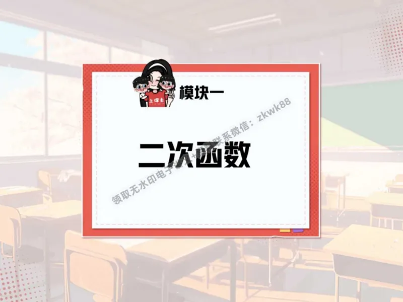 《05.课堂笔记主讲课中笔记_2025初三网课_25初三数学_25初三李爽数学（作业帮）_秋季下-秋季班A+_课堂笔记》第3页预览