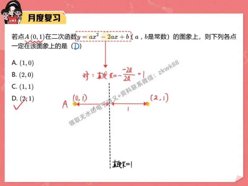 《05.课堂笔记主讲课中笔记_2025初三网课_25初三数学_25初三李爽数学（作业帮）_秋季下-秋季班A+_课堂笔记》第4页预览