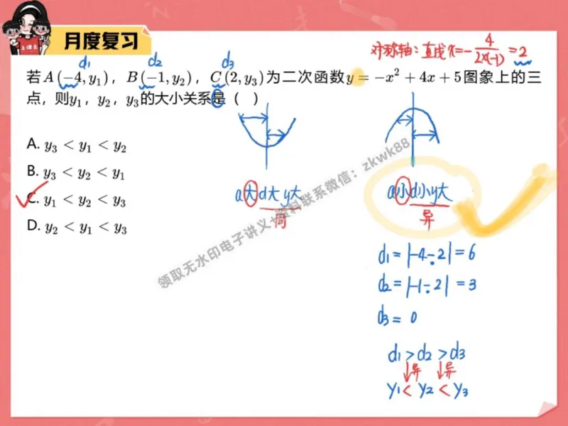 《05.课堂笔记主讲课中笔记_2025初三网课_25初三数学_25初三李爽数学（作业帮）_秋季下-秋季班A+_课堂笔记》第6页预览