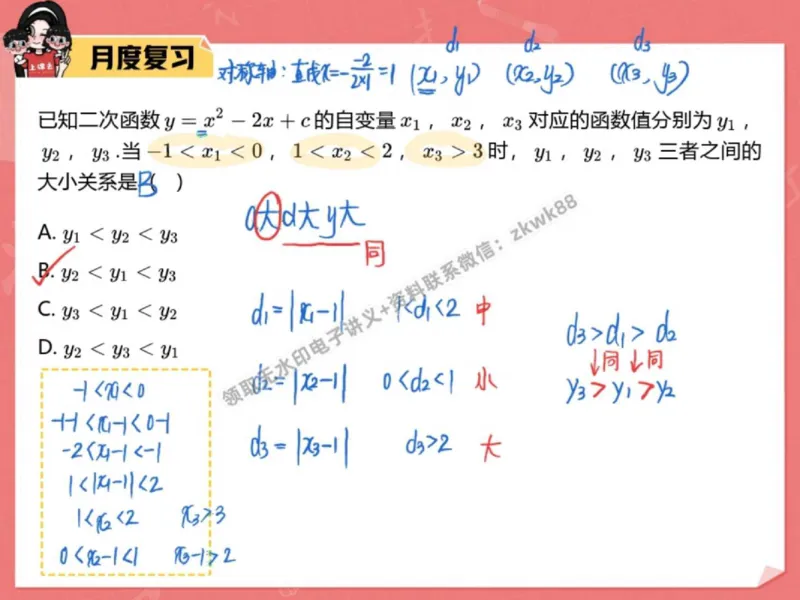 《05.课堂笔记主讲课中笔记_2025初三网课_25初三数学_25初三李爽数学（作业帮）_秋季下-秋季班A+_课堂笔记》第7页预览