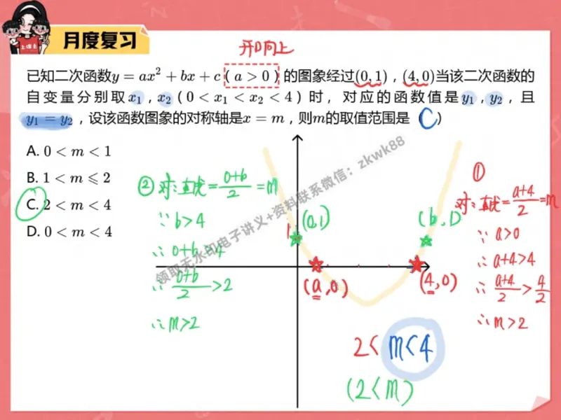 《05.课堂笔记主讲课中笔记_2025初三网课_25初三数学_25初三李爽数学（作业帮）_秋季下-秋季班A+_课堂笔记》第8页预览