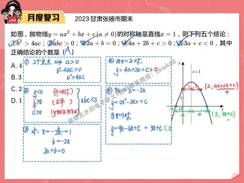 《05.课堂笔记主讲课中笔记_2025初三网课_25初三数学_25初三李爽数学（作业帮）_秋季下-秋季班A+_课堂笔记》第9页预览