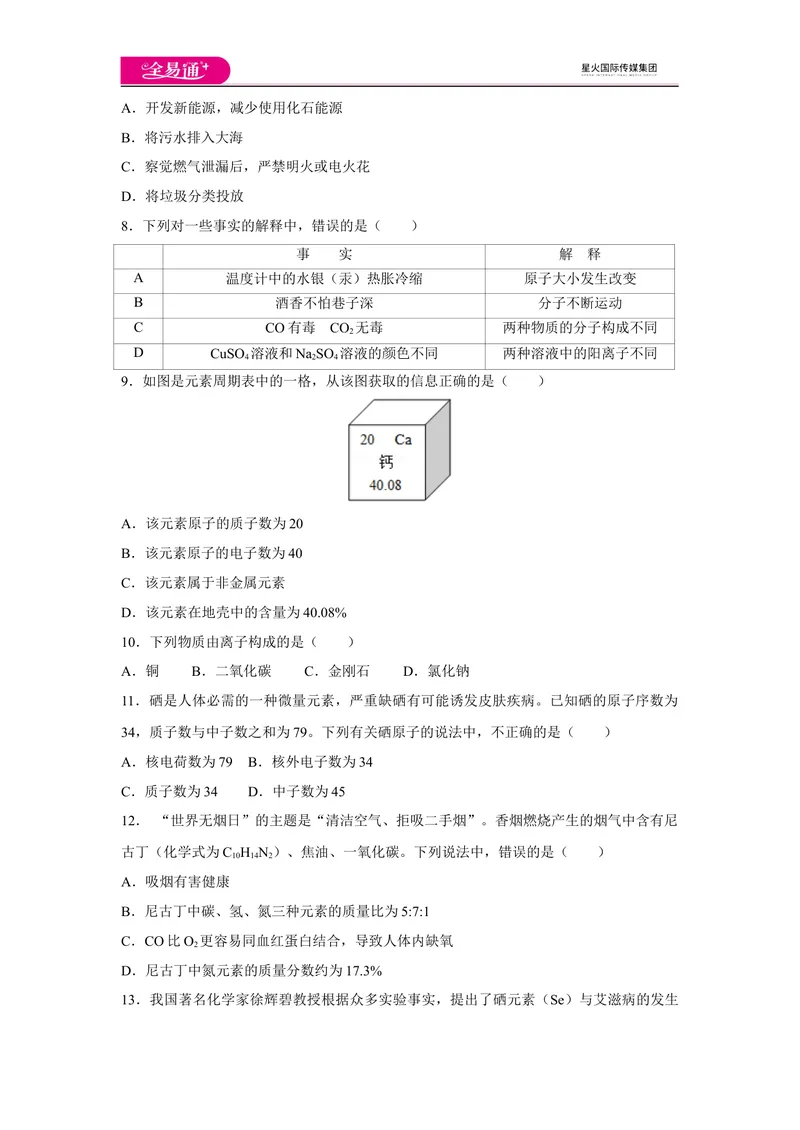 《期末卷3_初中全科目同步习题+精品试卷（7-9年级）_25秋初中化学《同步习题+精品试卷》_初中化学（科粤版）试卷_同步试题资源包（9A）》第2页预览