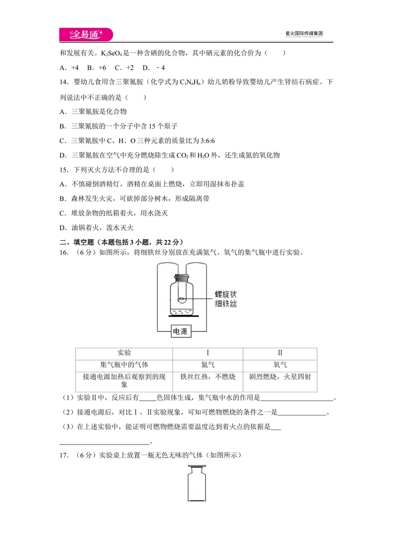 《期末卷3_初中全科目同步习题+精品试卷（7-9年级）_25秋初中化学《同步习题+精品试卷》_初中化学（科粤版）试卷_同步试题资源包（9A）》第3页预览