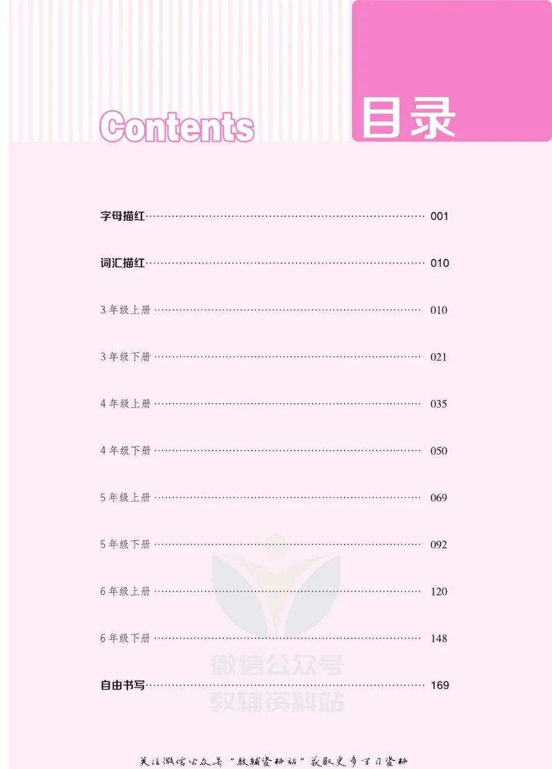 《小学英语词汇描红-3~6年级全册英语人教PEP版_小学1-6年级全科全套_2024更新专题_小学英语专题资料_小学英语描红本》第4页预览