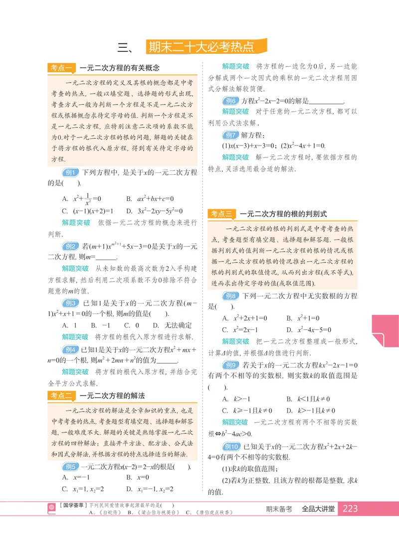 《期末二十大必考热点_初中全科目同步习题+精品试卷（7-9年级）_25秋初中数学《同步习题+精品试卷》_初中数学人教版试卷_初中数学人教版7-9年级上册_《全品期末复习卷》_1.全品期末备考》第1页预览