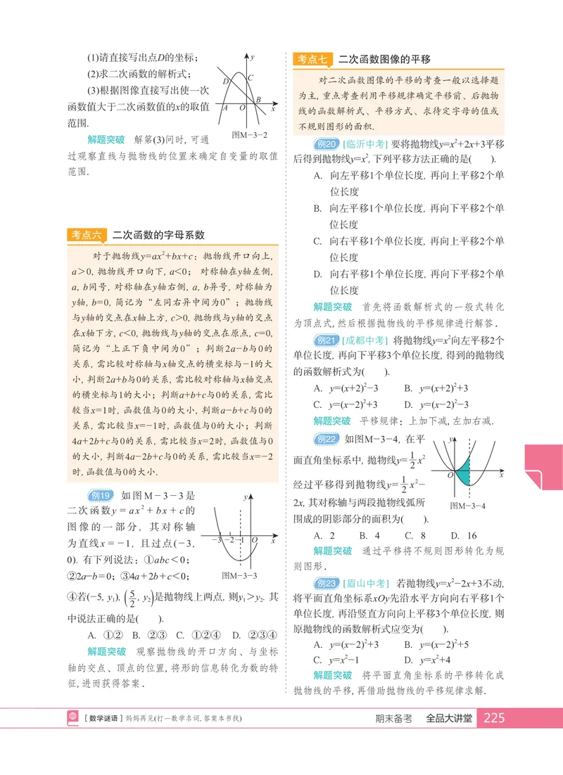 《期末二十大必考热点_初中全科目同步习题+精品试卷（7-9年级）_25秋初中数学《同步习题+精品试卷》_初中数学人教版试卷_初中数学人教版7-9年级上册_《全品期末复习卷》_1.全品期末备考》第3页预览