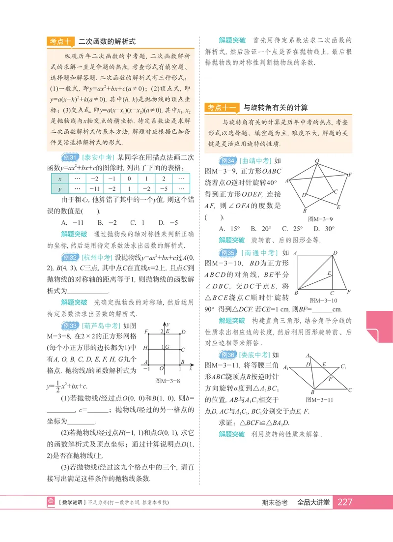 《期末二十大必考热点_初中全科目同步习题+精品试卷（7-9年级）_25秋初中数学《同步习题+精品试卷》_初中数学人教版试卷_初中数学人教版7-9年级上册_《全品期末复习卷》_1.全品期末备考》第5页预览