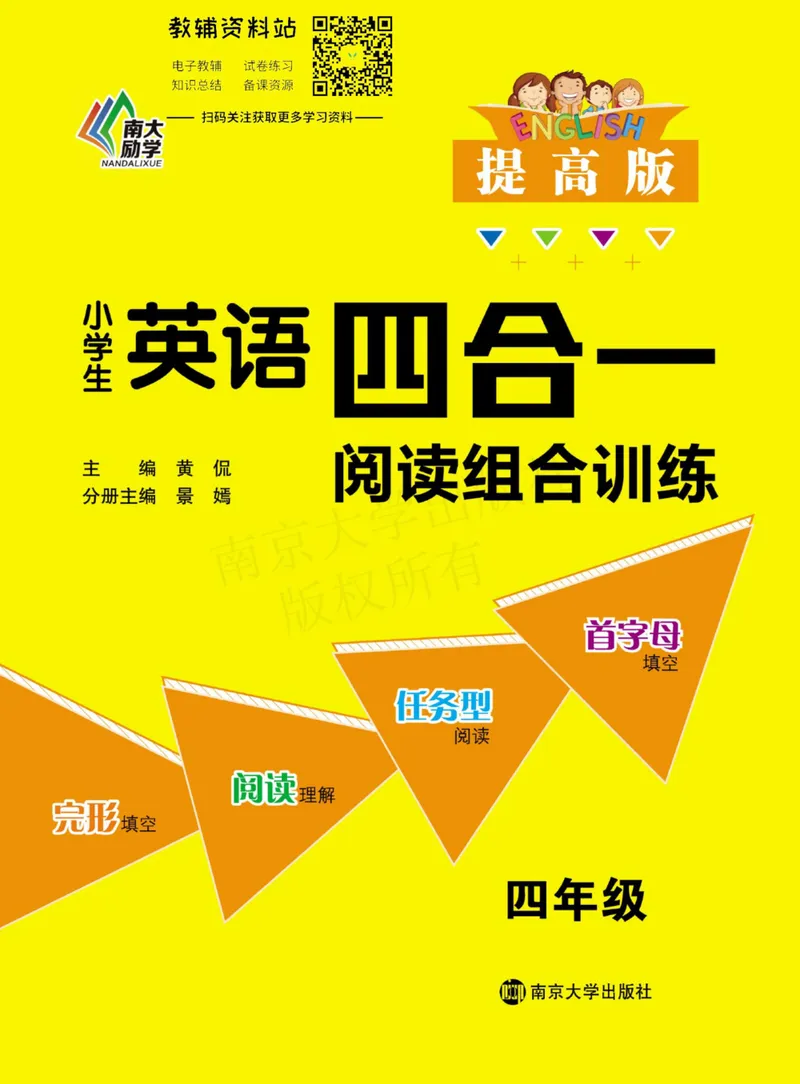 《小学生英语四合一阅读组合训练·四年级·提高版_小学1-6年级全科全套_2024更新专题_小学英语专题资料_3~6年级英语四合一阅读组合训练》第1页预览