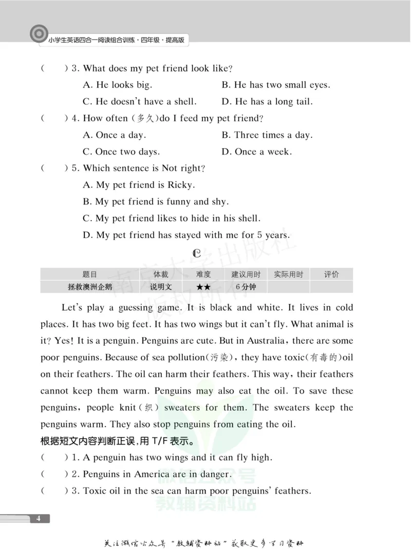 《小学生英语四合一阅读组合训练·四年级·提高版_小学1-6年级全科全套_2024更新专题_小学英语专题资料_3~6年级英语四合一阅读组合训练》第10页预览