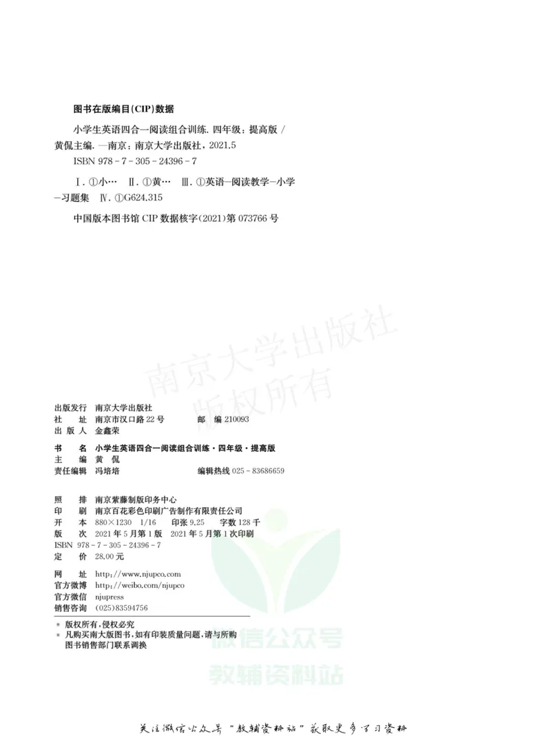 《小学生英语四合一阅读组合训练·四年级·提高版_小学1-6年级全科全套_2024更新专题_小学英语专题资料_3~6年级英语四合一阅读组合训练》第2页预览