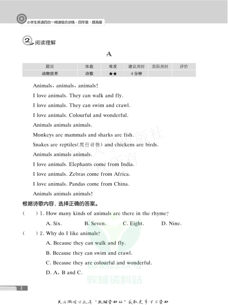 《小学生英语四合一阅读组合训练·四年级·提高版_小学1-6年级全科全套_2024更新专题_小学英语专题资料_3~6年级英语四合一阅读组合训练》第8页预览