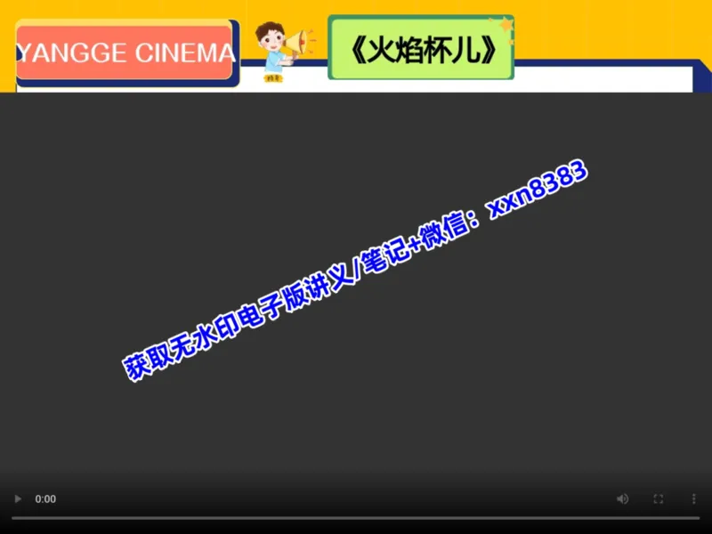 《05.课堂笔记主讲课中笔记_2025初三网课_25初三英语_2025初三英语王传杨S秋上_课堂笔记》第4页预览