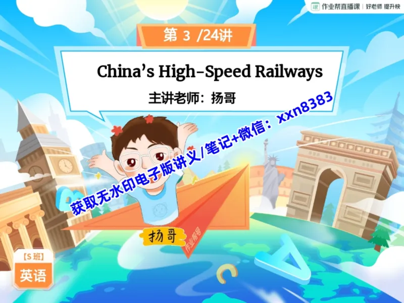 《05.课堂笔记主讲课中笔记_2025初三网课_25初三英语_2025初三英语王传杨S秋上_课堂笔记》第6页预览