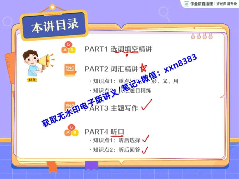 《05.课堂笔记主讲课中笔记_2025初三网课_25初三英语_2025初三英语王传杨S秋上_课堂笔记》第8页预览