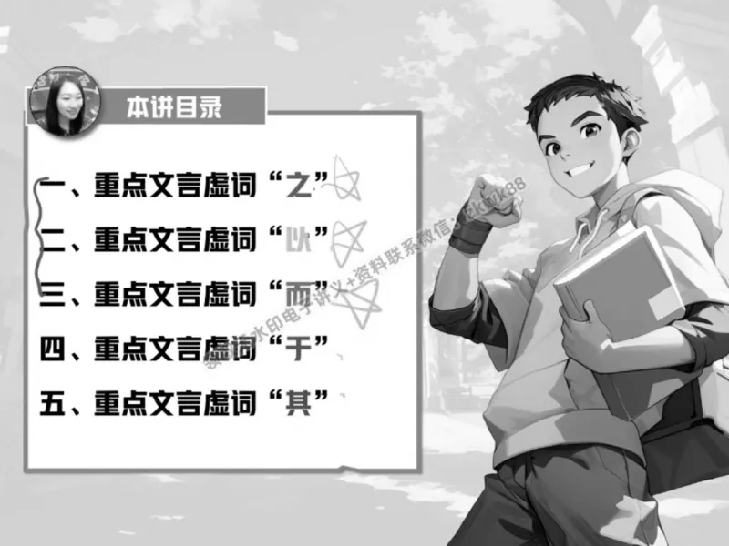 《05.课堂笔记主讲课中笔记_2025初三网课_25初三语文_1.2.2024秋上.A+班初三语文培训班（刘璐）_春季上-寒假班A+_课堂笔记》第10页预览